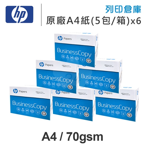 HP Business Copy 多功能影印紙 A4 70g (5包/箱)x6