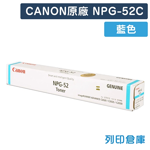 CANON NPG-52 影印機原廠藍色碳粉匣