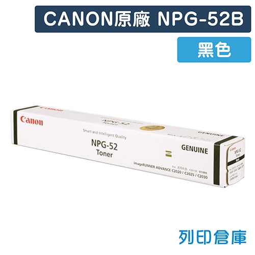 CANON NPG-52 影印機原廠黑色碳粉匣