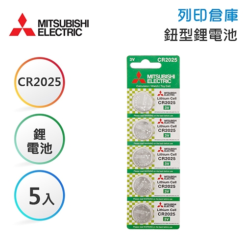 MITSUBISHI三菱 CR2025 鈕型鋰電池5入