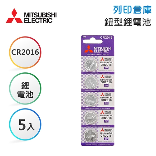 MITSUBISHI三菱 CR2016 鈕型鋰電池5入