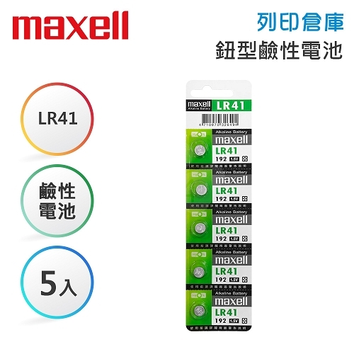 Maxell麥克賽爾 192(LR41) 鈕型鹼性電池 5入