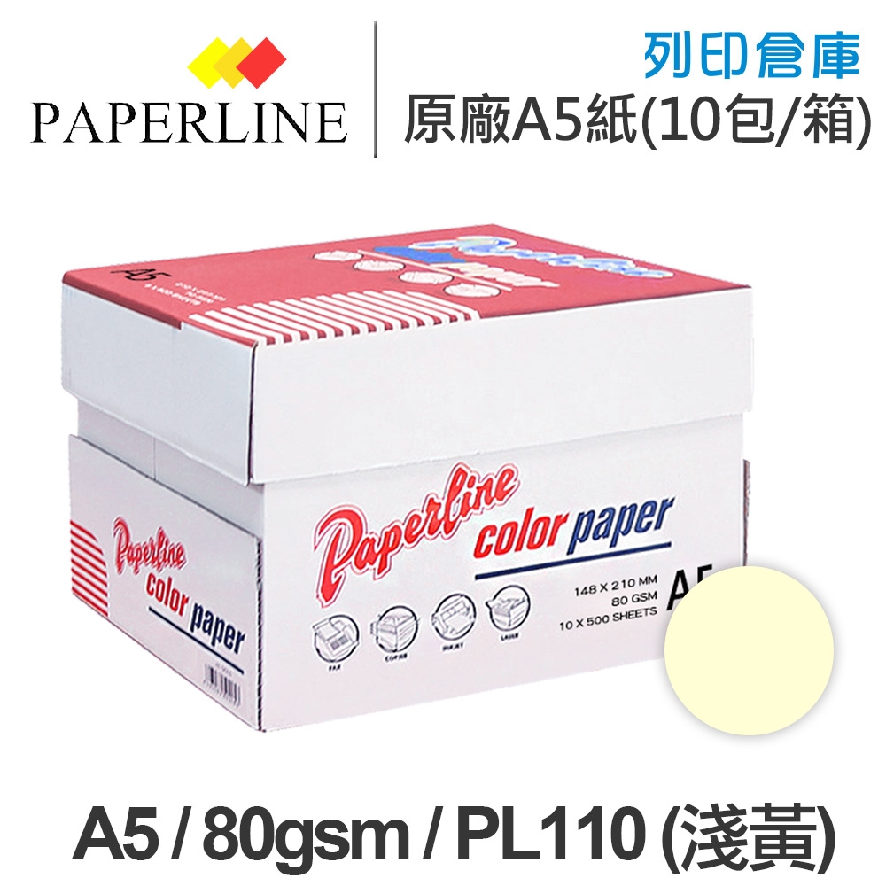 PAPERLINE PL110 淺黃色彩色影印紙 A5 80g (10包/箱)