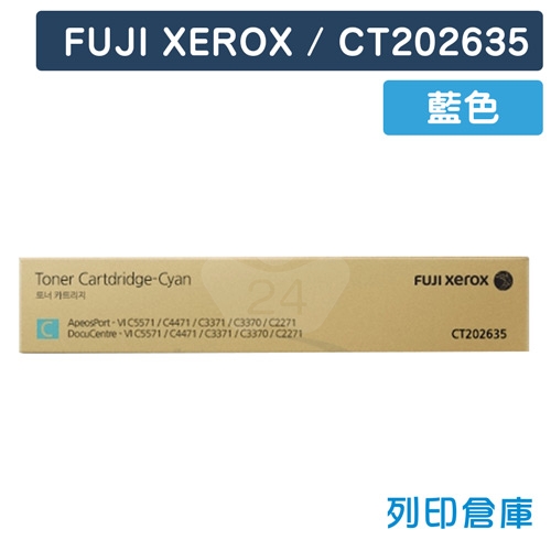 【平行輸入】Fuji Xerox CT202635 影印機藍色碳粉匣