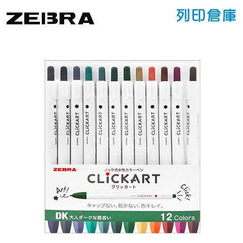 【日本文具】ZEBRA 斑馬 CLICKART 按壓式深色系水性筆 12色/組