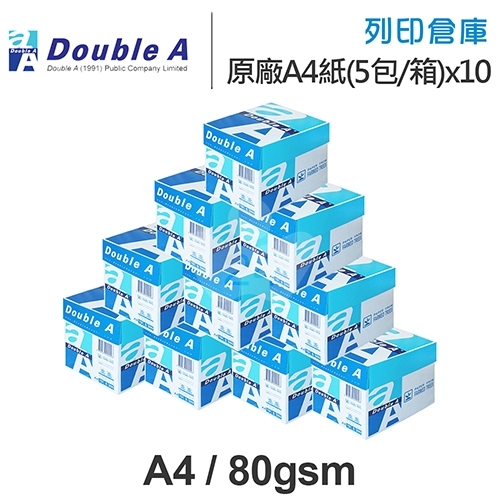 Double A 多功能影印紙 A4 80g (5包/箱)x10