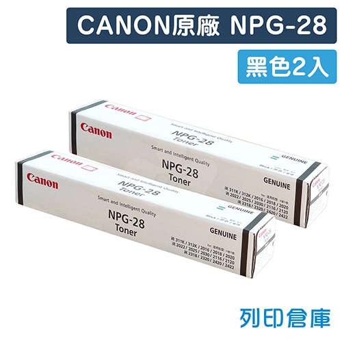 CANON NPG-28 影印機原廠黑色碳粉匣超值組 (2黑)