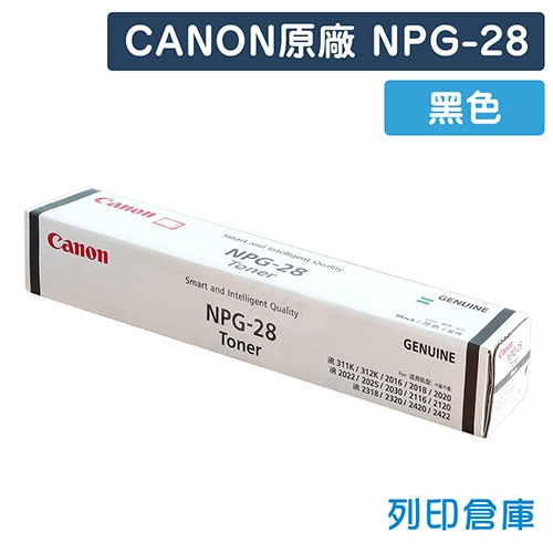 CANON NPG-28 影印機原廠黑色碳粉匣