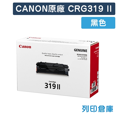 CANON CRG319 II / CRG-319 II (319 II) 原廠黑色高容量碳粉匣
