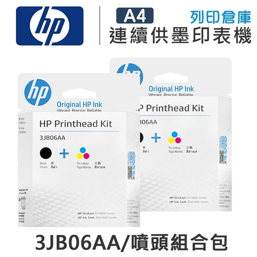 HP 3JB06AA (GT51+GT52) 原廠雙色列印噴頭組合包(2入)