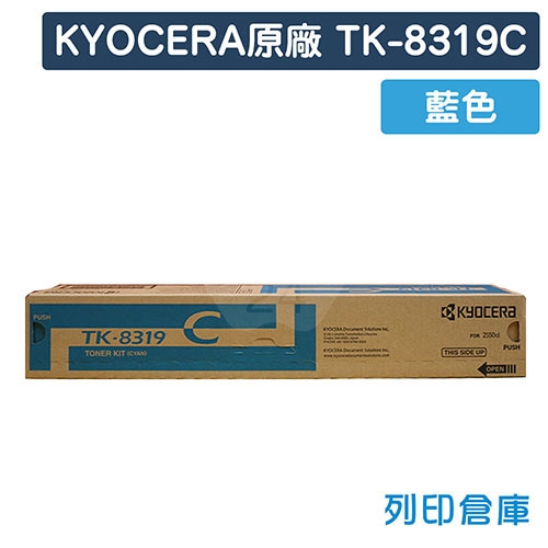 KYOCERA TK-8319C 原廠藍色碳粉匣