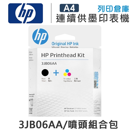 HP 3JB06AA (GT51+GT52) 原廠雙色列印噴頭組合包