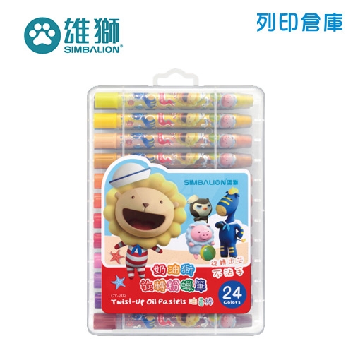 SIMBALION 雄獅 CY-202 旋轉粉蠟筆油畫棒24色