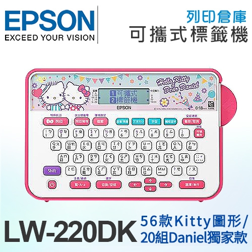 EPSON LW-220DK HELLO KITTY & Dear Daniel標籤機