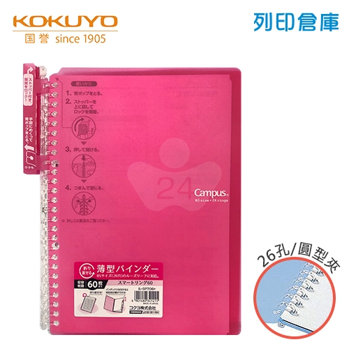 【日本文具】KOKUYO 國譽 Campus SP706P B5薄型 26孔活頁夾橫線筆記本（可收納60張）-粉紅色 1本