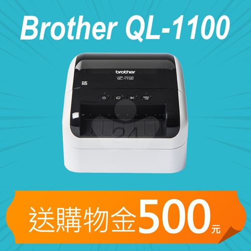 【加碼送購物金500元】Brother QL-1100 專業大尺寸條碼標籤列印機