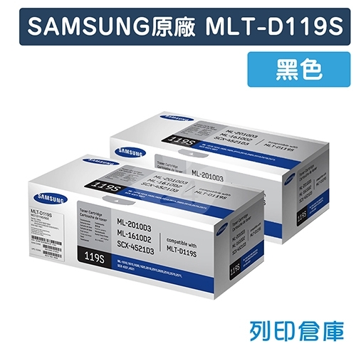 【預購商品】SAMSUNG MLT-D119S 原廠黑色碳粉匣(2黑)