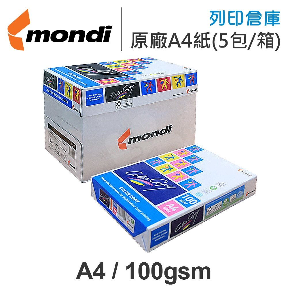 Mondi Color Copy 彩雷專用影印紙 A4 100g (5包/箱)