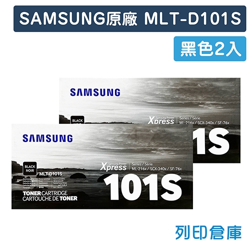 【預購商品】SAMSUNG MLT-D101S 原廠黑色碳粉匣(2黑)