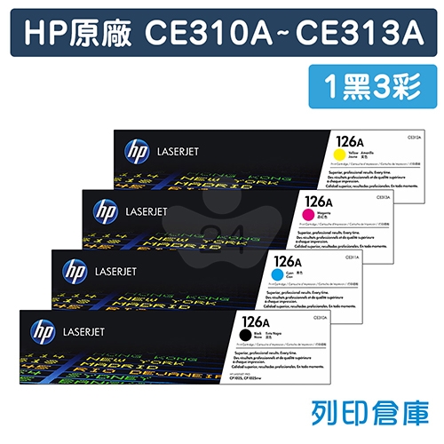 HP CE310A / CE311A / CE312A / CE313A (126A) 原廠碳粉匣組 (1黑3彩)