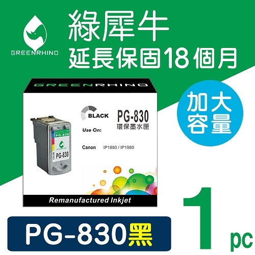綠犀牛 for Canon PG-830 黑色環保墨水匣