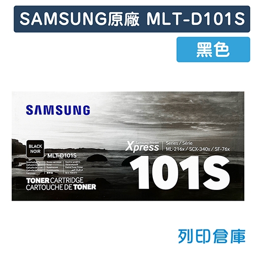 【預購商品】SAMSUNG MLT-D101S 原廠黑色碳粉匣