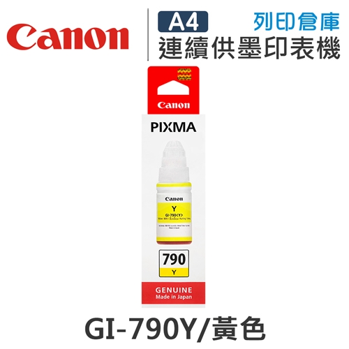 CANON GI-790Y / GI790Y 原廠黃色盒裝墨水