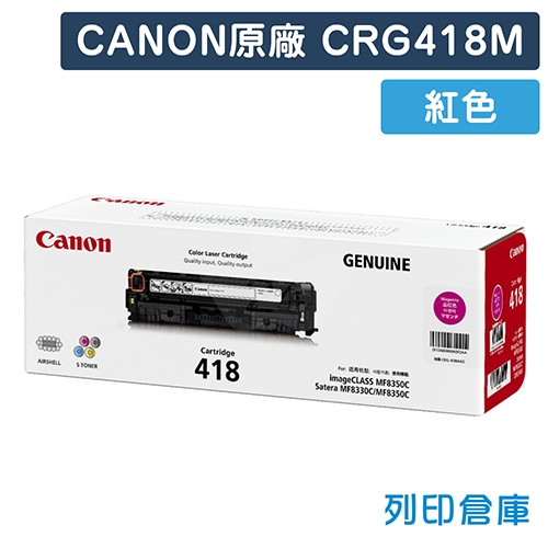 CANON CRG418M / CRG-418M (418) 原廠紅色碳粉匣