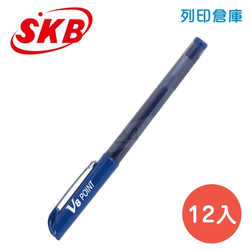 SKB 文明 V-8 藍色 0.7 中性筆 12支/盒