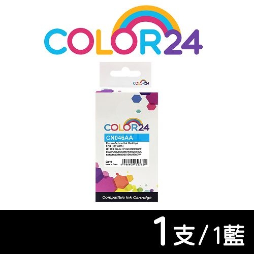 【COLOR24】for HP CN046AA（NO.951XL）藍色高容環保墨水匣