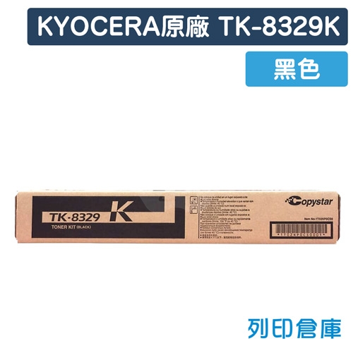KYOCERA TK-8329K 原廠黑色碳粉匣