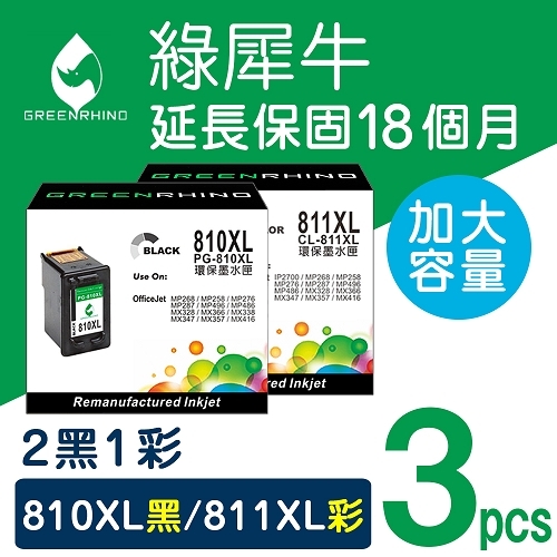 綠犀牛 for Canon PG-810XL + CL-811XL / 2黑1彩超值組高容量環保墨水匣