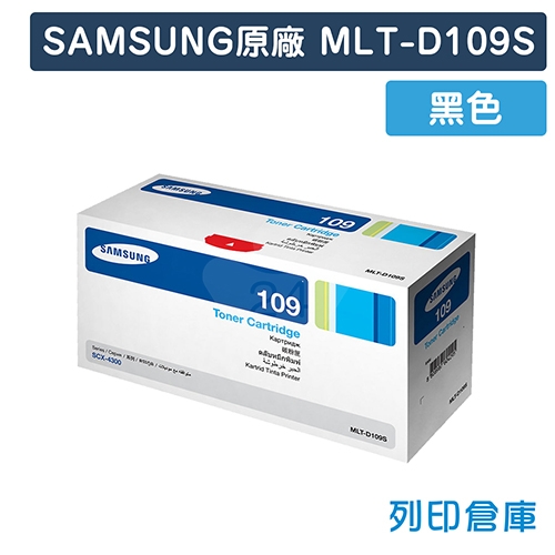 【預購商品】SAMSUNG MLT-D109S 原廠黑色碳粉匣