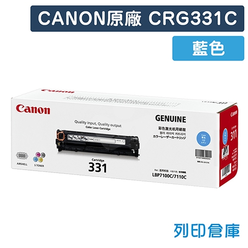 CANON CRG331C / CRG-331C (331) 原廠藍色碳粉匣