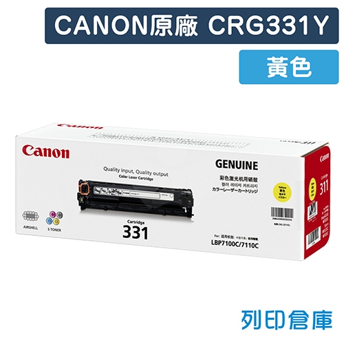 CANON CRG331Y / CRG-331Y (331) 原廠黃色碳粉匣