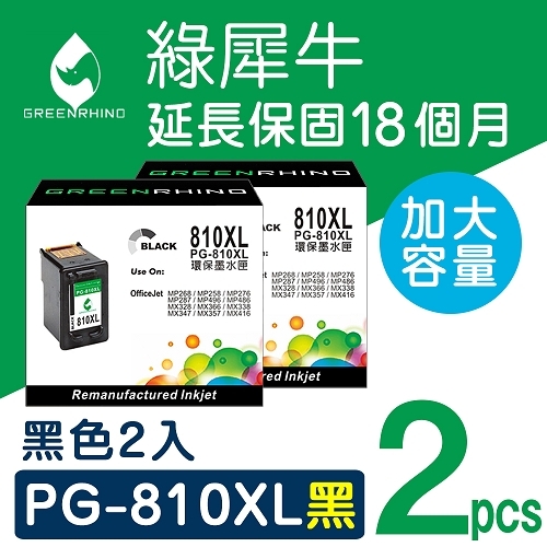 綠犀牛 for Canon PG-810XL 黑色高容量環保墨水匣 / 2黑超值組