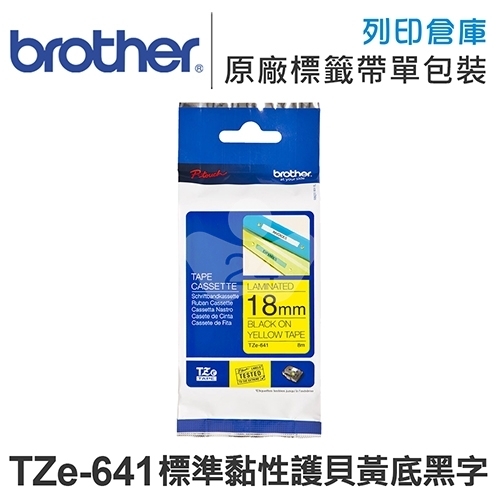 Brother TZ-641/TZe-641 標準黏性護貝系列黃底黑字標籤帶(寬度18mm)