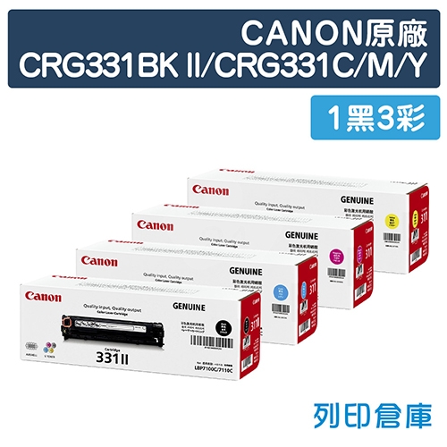 CANON CRG331BK ll / CRG331C / CRG331M / CRG331Y (331 ll / 331) 原廠碳粉匣超值組(1黑3彩)