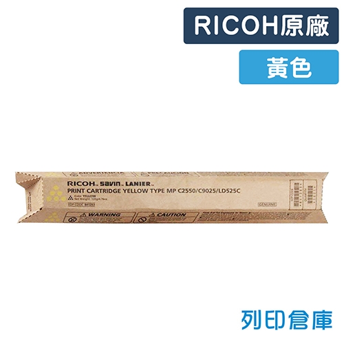 RICOH Aficio MP C2030 / C2031 / C2050 / C2051 / C2550 / C2551 / C2501 影印機原廠黃色碳粉匣