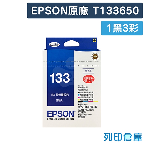 EPSON T133650 (NO.133) 原廠組合包墨水匣(1黑3彩)