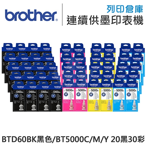 Brother BTD60BK / BT5000C/M/Y 原廠盒裝墨水組(20黑30彩)