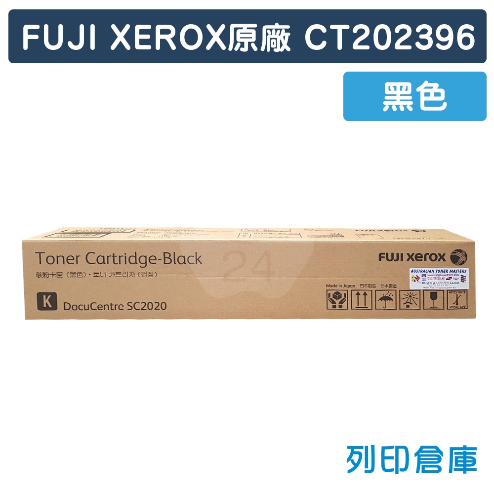 【平行輸入】Fuji Xerox CT202396 原廠影印機黑色碳粉匣 (12.5K)