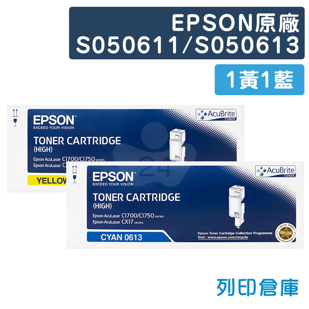 EPSON S050613 / S050611 原廠碳粉匣超值組(1藍1黃)