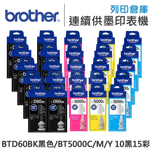 Brother BTD60BK / BT5000C/M/Y 原廠盒裝墨水組(10黑15彩)
