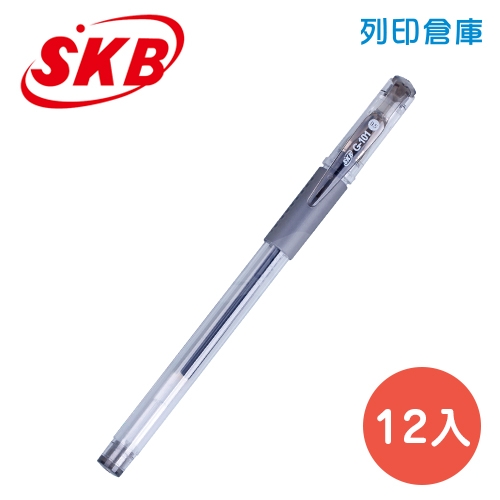 SKB 文明 G-101 黑色 0.5 中性筆 12支/盒