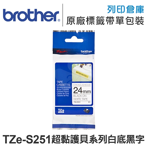 Brother TZ-S251/TZe-S251 超黏性護貝系列白底黑字標籤帶(寬度24mm)