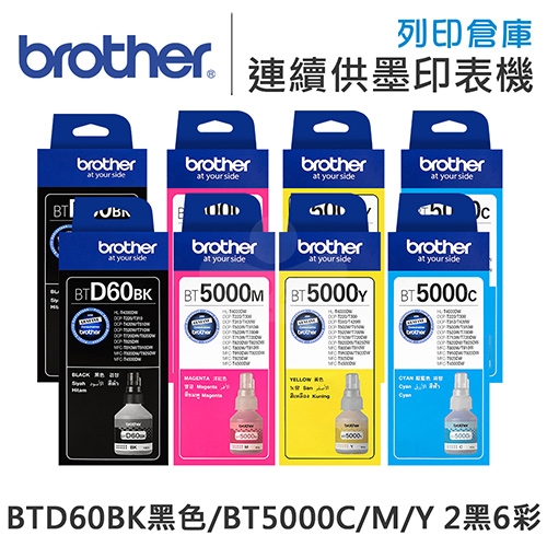 Brother BTD60BK / BT5000C/M/Y 原廠盒裝墨水組(2黑6彩)