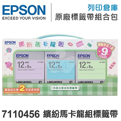 EPSON 7110456 繽紛馬卡龍組標籤帶(三款/寬度12mm)- 不適用現折專區活動