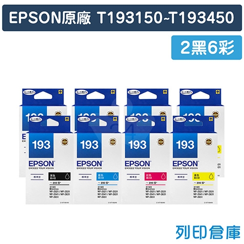 EPSON T193150~T193450 / C13T193150~C13T193450 (NO.193) 原廠墨水匣超值組(2黑6彩)