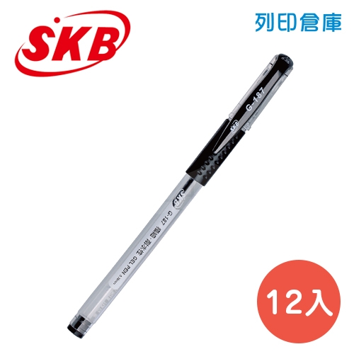 SKB 文明 G-187 黑色 0.38 全針管中性筆 12支/盒